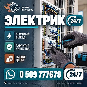 Электрик электрик электрик электрик Услуги электрика электрика