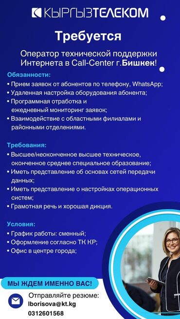 Операторы Call-центра: Приглашаем операторов контакт центра в свою дружную команду! Ты