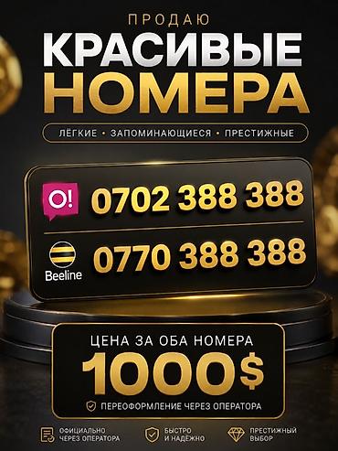 888 какой оператор: Красивые легко запоминающиеся мобильные номера. Предлагаются два — 1
