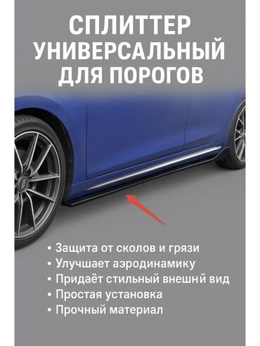 ауди а читири: Наружные накладки порогов Universal Poliki, Аналог