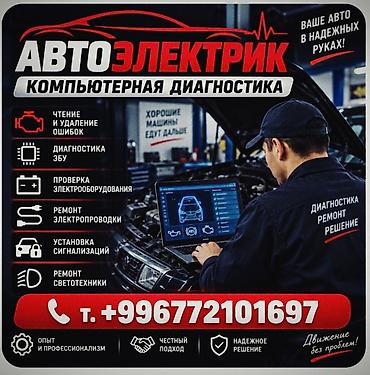 sprinter 2003: Автоэлектрик — компьютерная диагностика и ремонт электрооборудования — 1