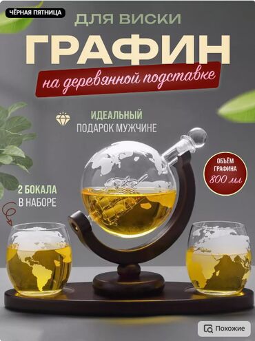 подарки на новый год в бишкеке: Графин-глобус с кораблем для виски – стильный подарок для мужчин