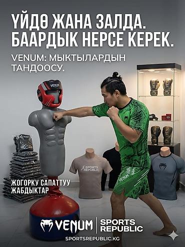скутер bars: Спортивная экипировка VENUM/UFC и аксессуары KELME - Комплект — 2