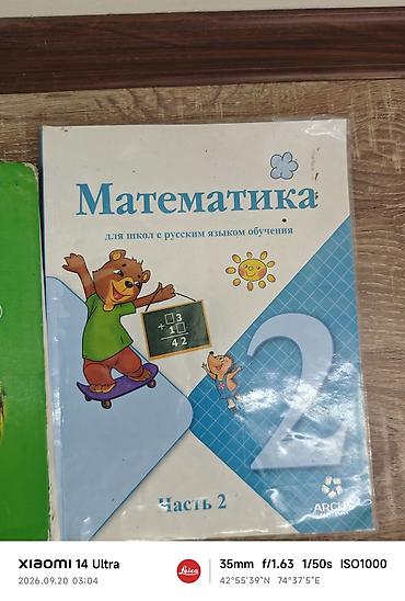 Комплект школьных учебников для 2 класса (русский язык обучения): -
