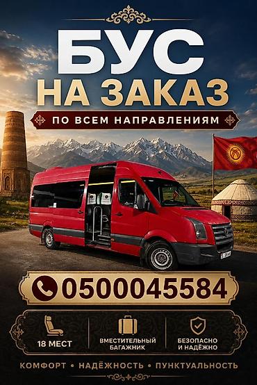 сиденье бус: Пункт назначения: Все направления, Количество мест: 18, Лицензия №: 1234 — 1