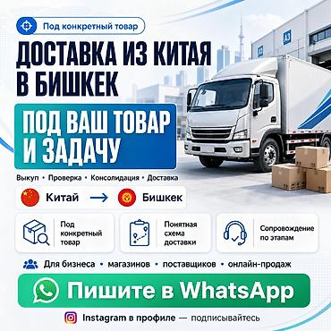 glovo id: Доставка из Китая в Бишкек и РФ под конкретный товар. Когда товар — 1