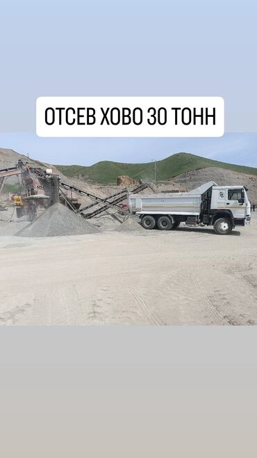 Отсев: Отсев, Для фундамента, Хово