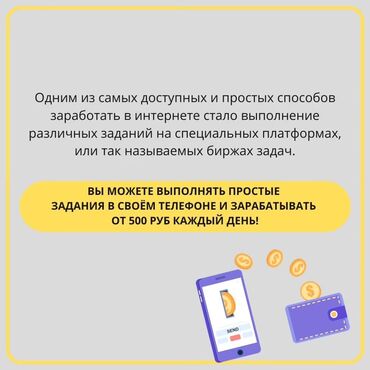 Другие специальности: Не сидите в телефоне просто так,а делайте это с пользой выполгюняя