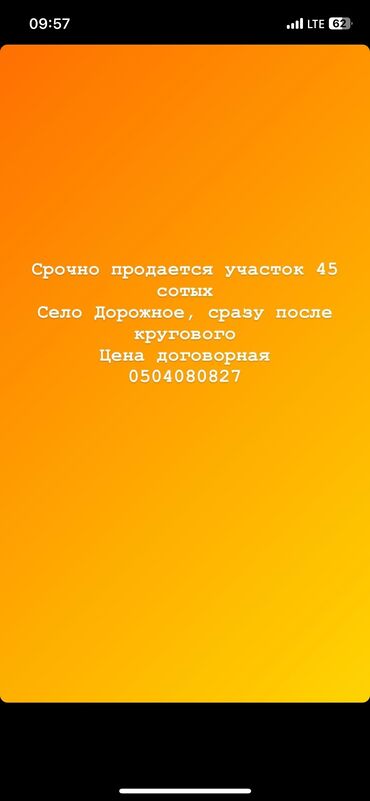 продажа участок маевка бишкек: 45 соток, Бизнес үчүн, Кызыл китеп