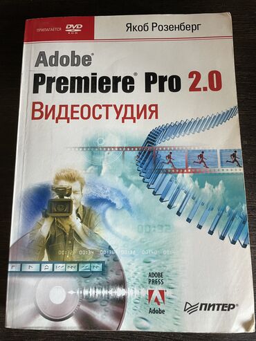 графика adobe premiere pro cc: Adobe premiere pro обучающая книга с нуля до про 
Диска нет