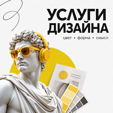 жаны реклама: Графика дизайнери — 1