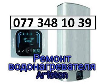 termogas: Ремонт Водонагревателей. Сервисное Обслуживание Водонагревателей — 1