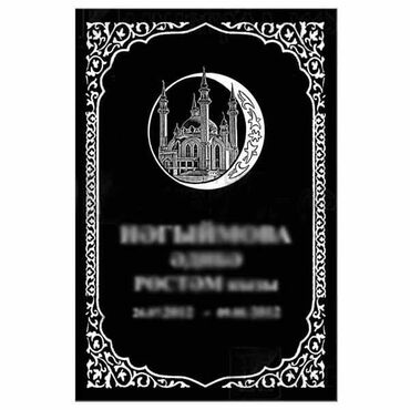 памятники на могилу фото и цены: Изготовление табличек размер плитки 40*30 размер плитки 60*40