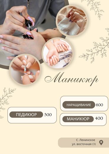 лазерная коррекция зрения: Дизайн, Наращивание ногтей, Донаращивание ногтей, Маникюр, Педикюр, Одноразовые расходные материалы, Требуются модели