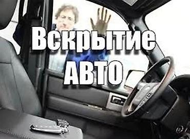 Авто вскрытие Авто вскрытие Авто вскрытие Авто вскрытие Авто вскрытие