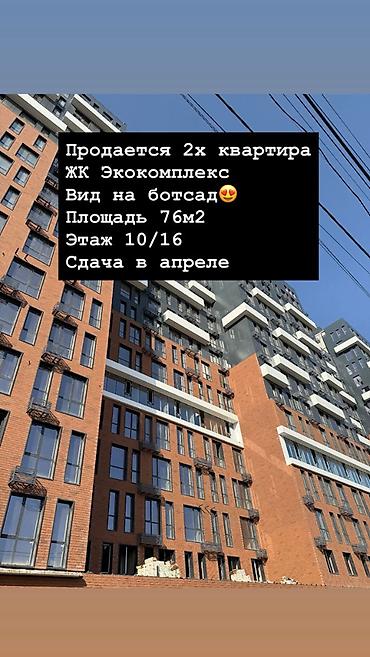 Продажа квартир: 2 комнаты, 75 м², Элитка, 10 этаж, Готовая ПСО (под самоотделку) — 1