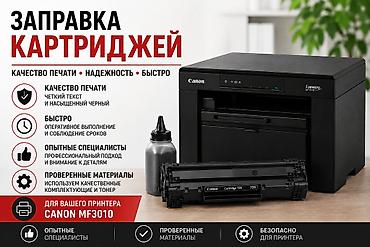 Заправка картриджей Лазерных принтеров (чёрно-белая печать) Струйных at lalafo.kg Заправка картриджей Лазерных принтеров (чёрно-белая печать) Струйных