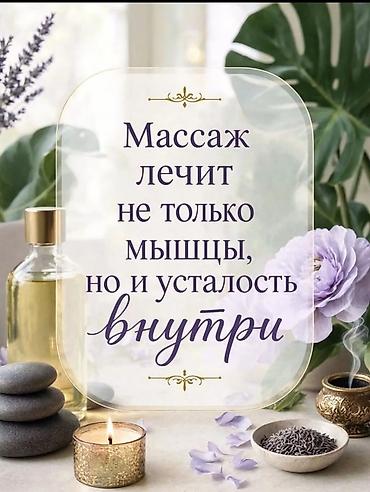 Массаж | Лечебный массаж | С выездом на дом