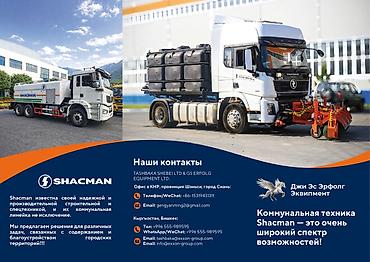 Уборочная техника: Коммунальная и специальная техника Shacman! Прямые заказы для — 23