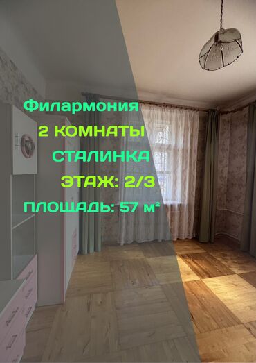 сайты недвижимости бишкек без посредников: 2 комнаты, 57 м², Сталинка, 2 этаж, Косметический ремонт