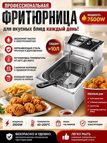 Кафелер, ресторандар үчүн: Профессиональная фритюрница для вкусных блюд каждый день. Ключевые — 1