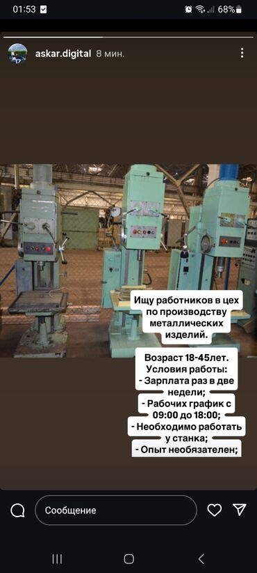 промышленные швейные машины: Ищу работников в цех по производству металлических изделий. Работа со