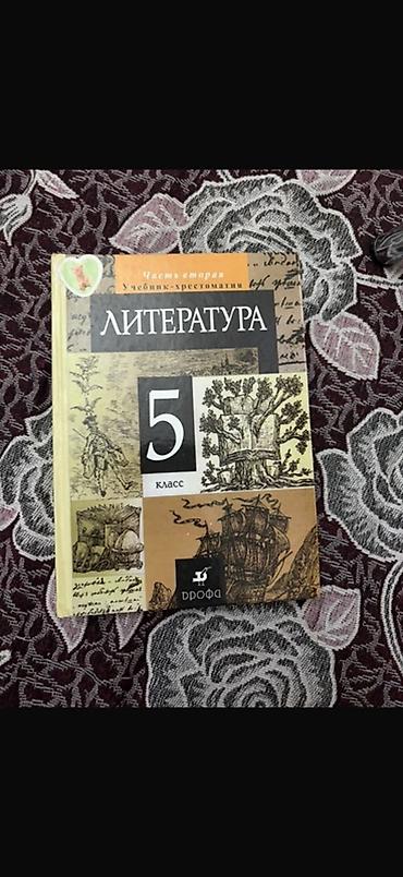 Книги и журналы: Расспродажа!!!! Все по 150-200 Набор школьных учебников (Кыргызстан) — 5