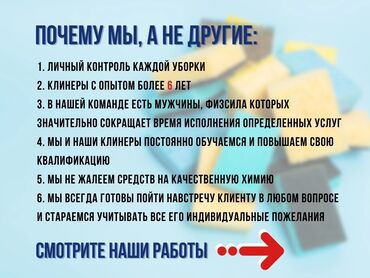 Уборка помещений: Уборка помещений, | Генеральная уборка, Мойка окон, Уборка после ремонта, | Квартиры, Офисы, Подъезды — 12
