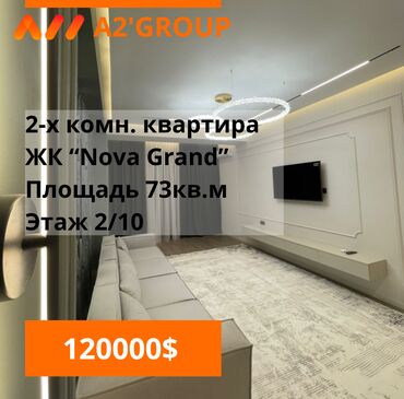 nova grand бишкек: 2 комнаты, 73 м², Элитка, 2 этаж, Свежий ремонт