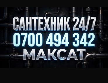 Сантехнические услуги 24/7. Мастер выполняет: - Устранение протечек