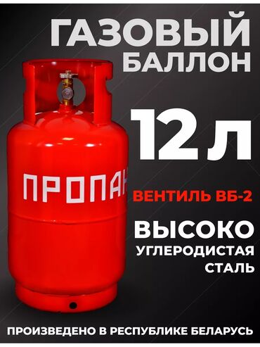 Газовые баллоны: Газовый баллон 5 л Газовый баллон 12 л 📍Адрес: пер.Ясенский, 46а