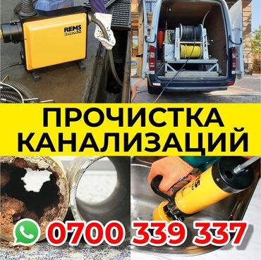 гостевой дом на иссык куле: Канализационные работы | Чистка канализации, Чистка водопровода, Чистка стояков Больше 6 лет опыта