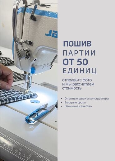 требуется наборщик текстов на дому: Требуется заказчик в цех | Женская одежда, Мужская одежда, Детская одежда | Платья, Штаны, брюки, Куртки