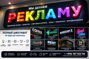 Изготовление наружной рекламы под ключ Что делаем: - Объёмные буквы с