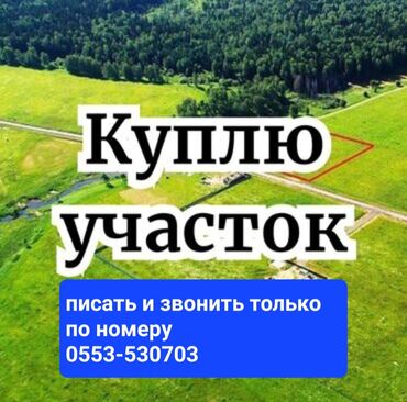 купить участок в кызыле: 300 соток