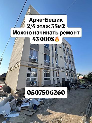 Продажа квартир: 1 комната, 35 м², Арча-Бешик ж/м Индивидуалка, 2 этаж, ПСО (под самоотделку) — 1