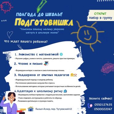 Репетиторы школьной программы: Подготовка