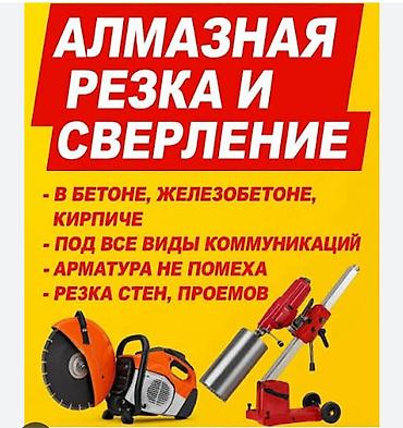 Алмазная резка и сверление Профессиональные работы по бетону
