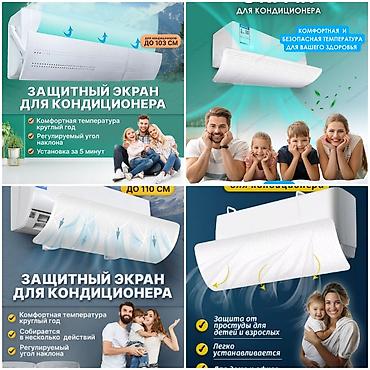 Другие музыкальные инструменты: Дефлектор для кондиционера Исключает прямое попадание холодного at lalafo.kg — 4 Другие музыкальные инструменты: Дефлектор для кондиционера Исключает прямое попадание холодного — 4