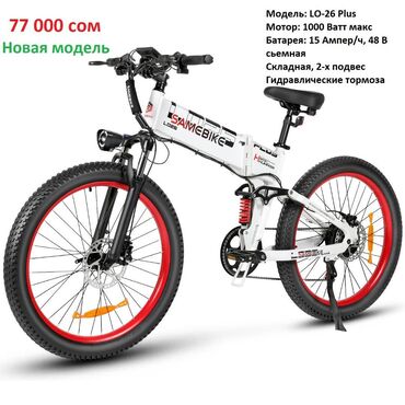 Электровелосипеды: Электровелосипед, Новый — 19
