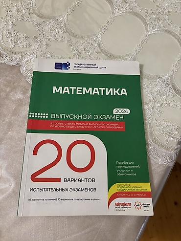 array informatika pdf 2026: Məhsul: “Matematika – Buraxılış imtahanı 2024” test toplusu — 1