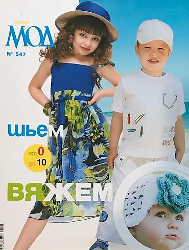 выкройка: Журналы с выкройками Бурда Мода : Детская одежда! На Весну и лето! — 2