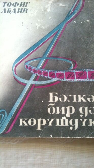 Digər kitablar və jurnallar: Kitablar. Чтобы посмотреть все мои объявления, нажмите на имя — 7