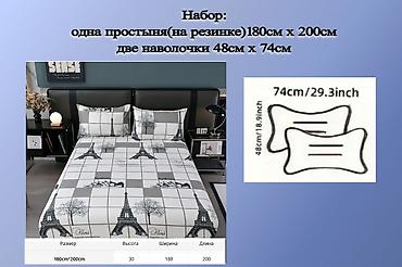 bed sheets: Комплект постельного белья новый : одна простыня на резинке 180см х — 1