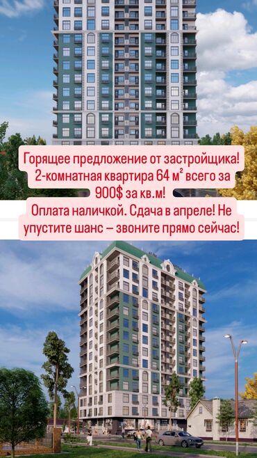 Новостройки от застройщика: Построен, Элитка, 2 комнаты, 64 м²