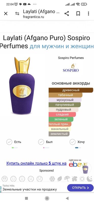 eau de parfum qiymeti: Sospi̇ro laylati̇ 100 ml. Fau de parfum