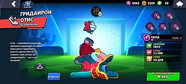 Резюме: Скины и бойцы для Brawl Stars (аккаунт/прогресс в игре) Содержимое на — 6