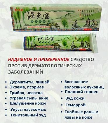 шибари мазь: Мазь китайская травяная «Сокровище рыбака» Мазь «Сокровище рыбака» — 4