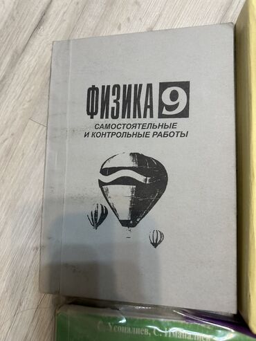 Книги, журналы, CD, DVD: Продаю книгу по физике 150 сом южные микрорайоны