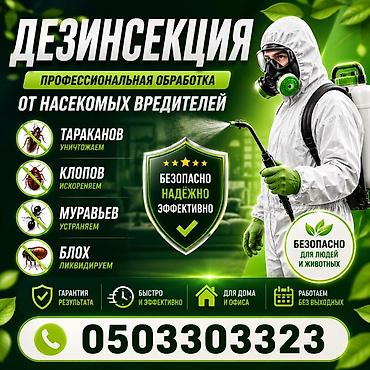 Клининговые услуги: Дезинфекция, дезинсекция, | Клопы, Блохи, Тараканы, | Офисы, Квартиры, Дома — 1